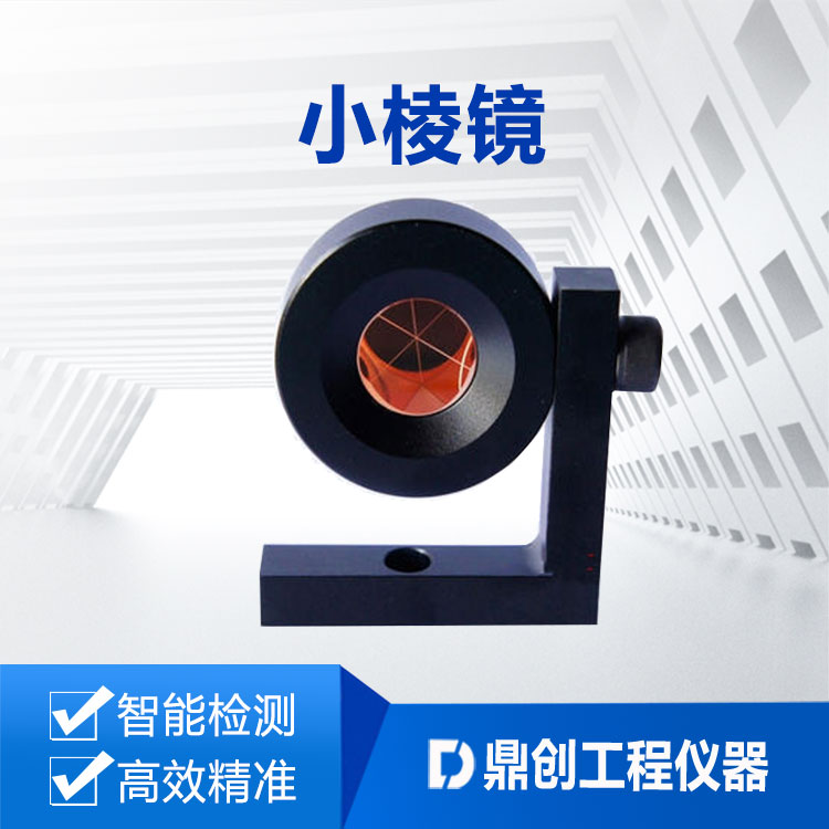 小棱镜