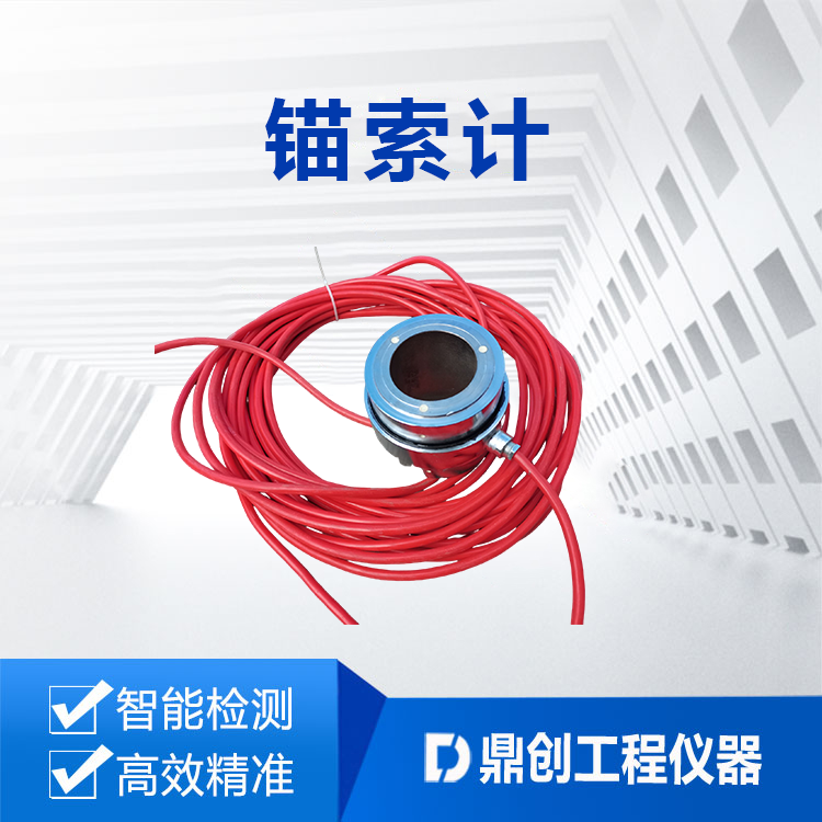 锚索计